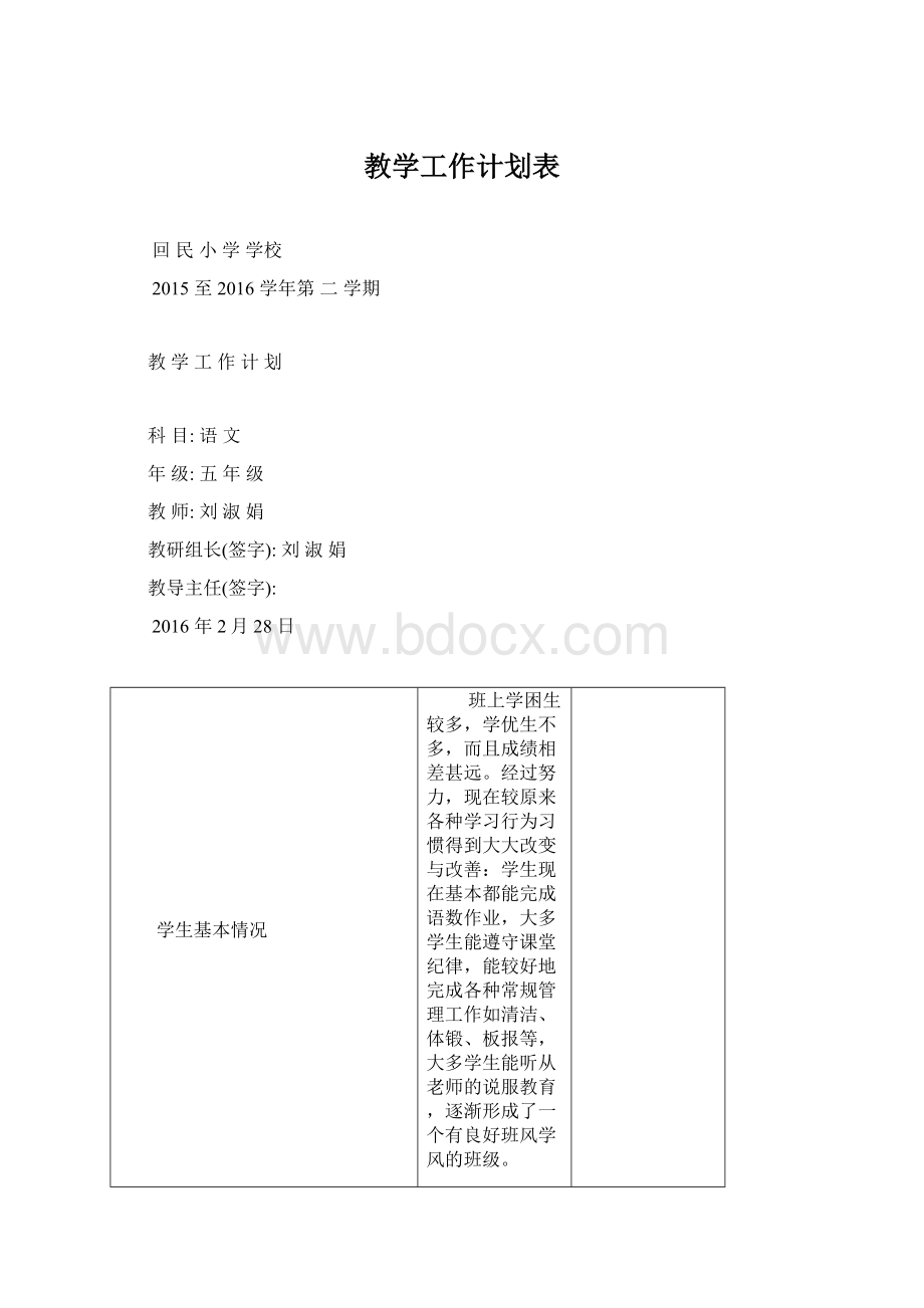 教学工作计划表.docx_第1页