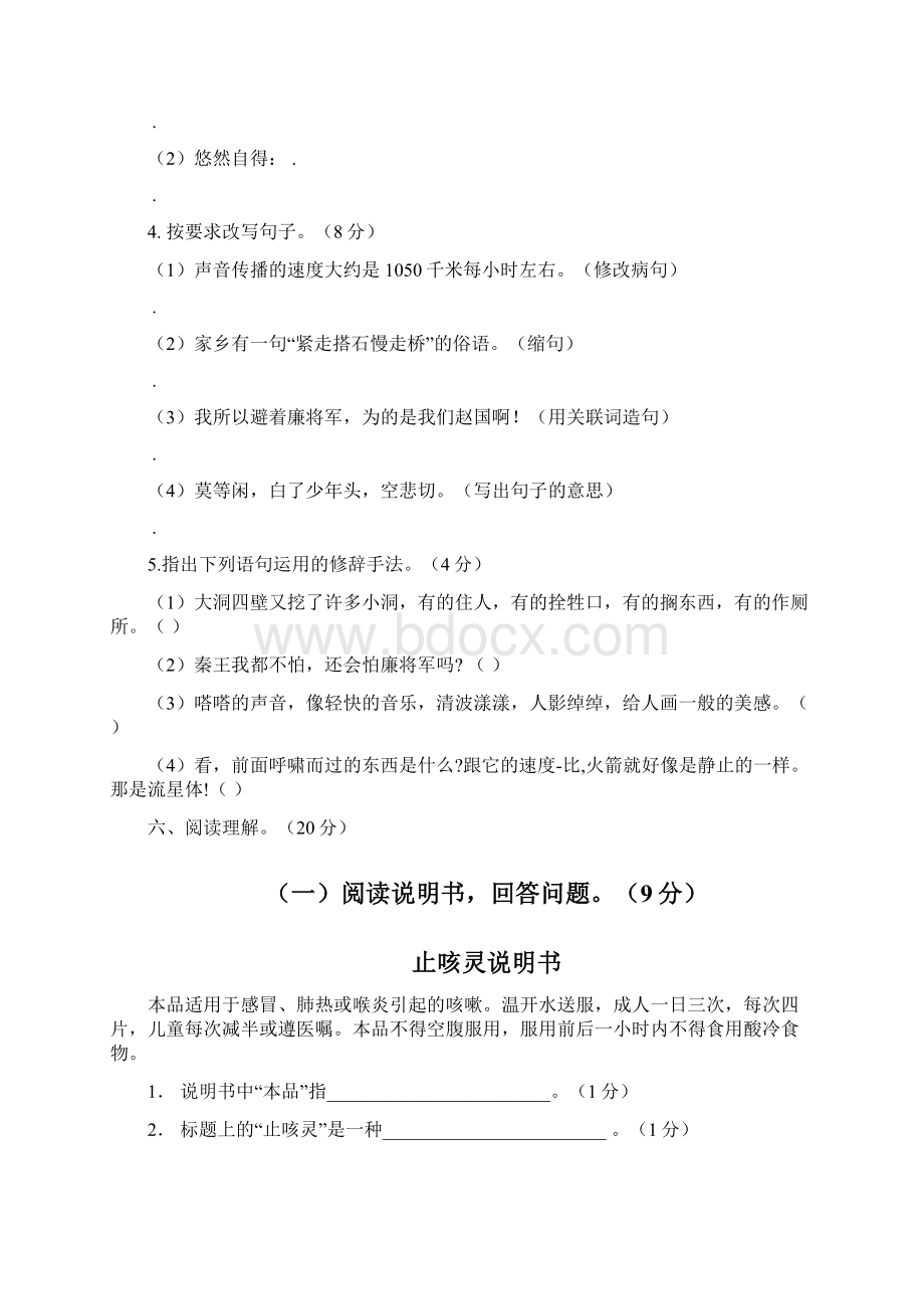 部编版小学五年级语文上册第二单元测试题4含答案.docx_第3页