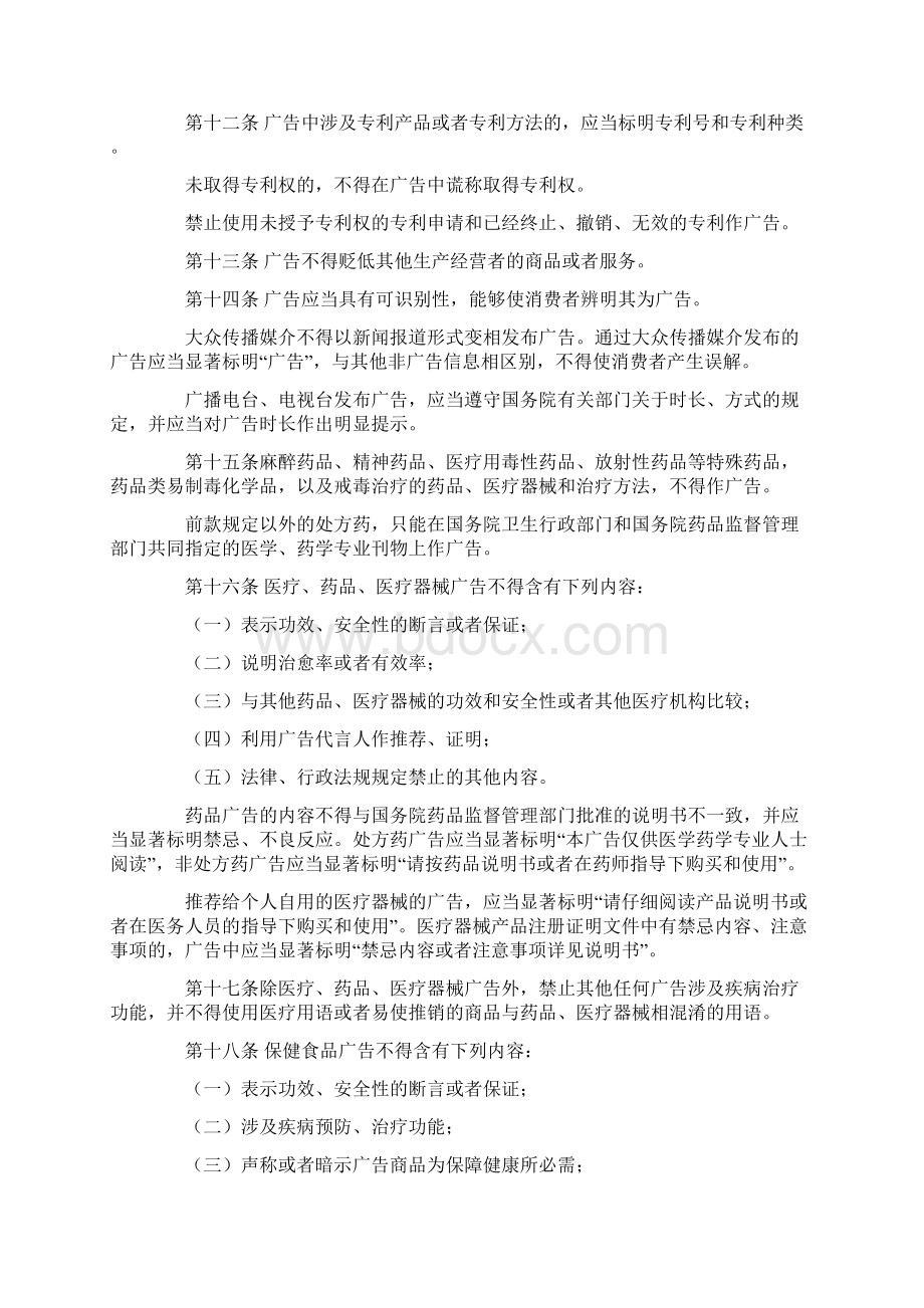 中华人民共和国广告法新版.docx_第3页