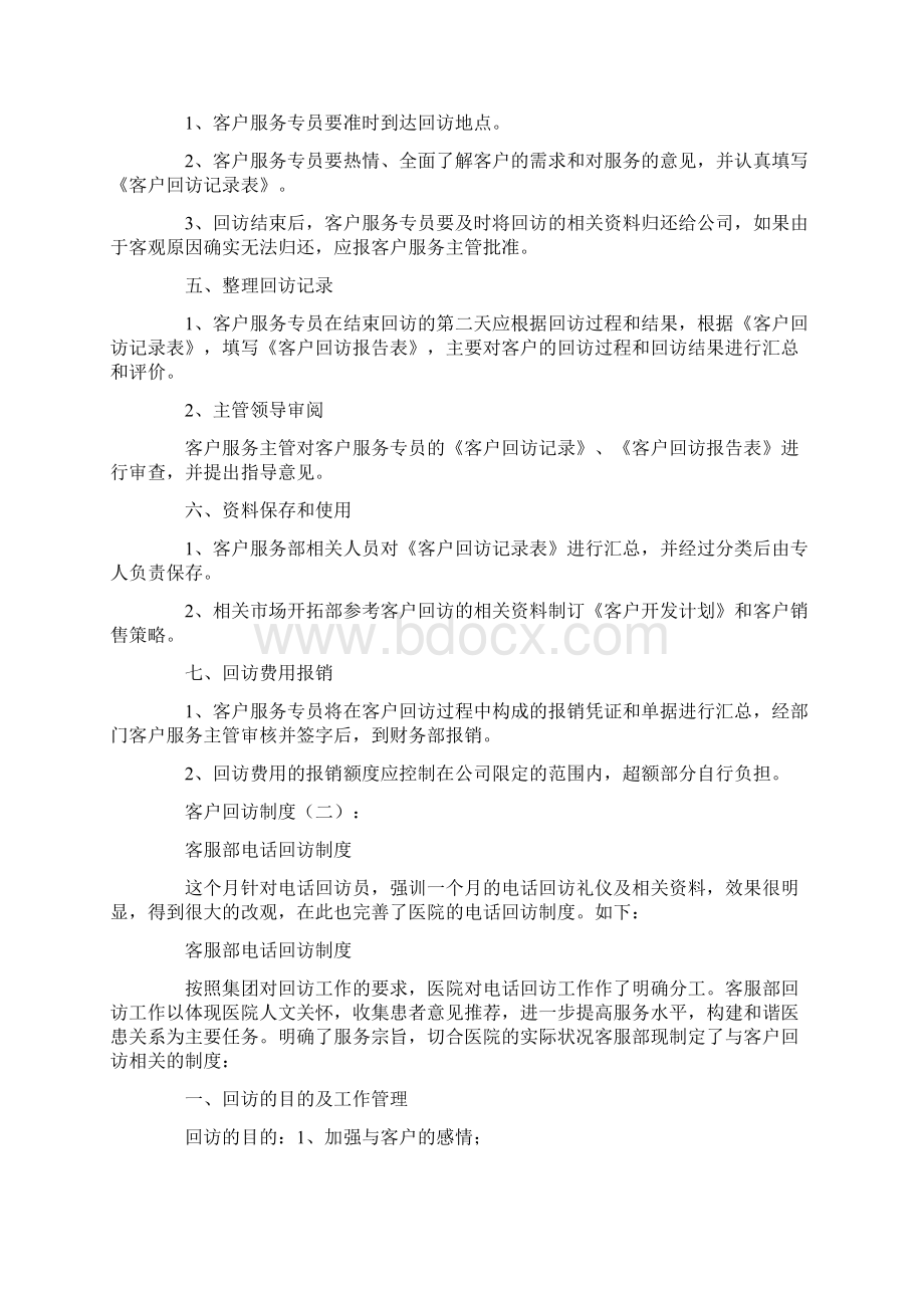 客户回访制度10篇.docx_第2页