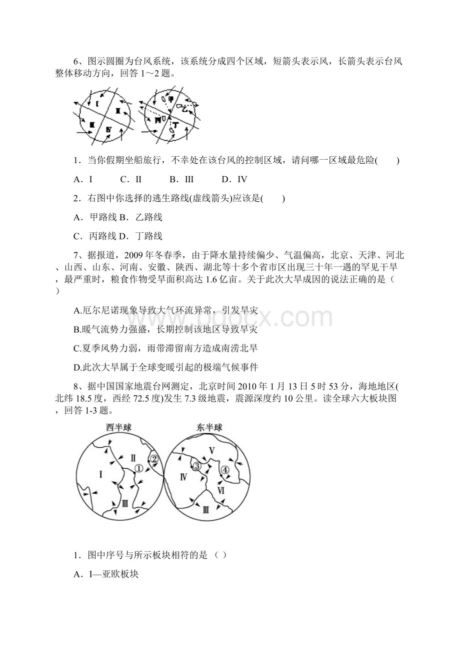 高二下学期期末地理考试 含答案Word格式文档下载.docx_第3页