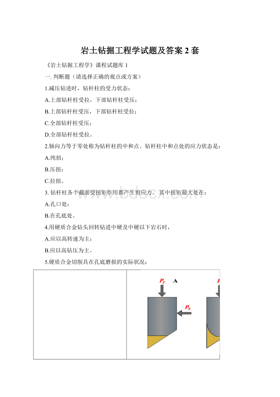 岩土钻掘工程学试题及答案2套.docx_第1页