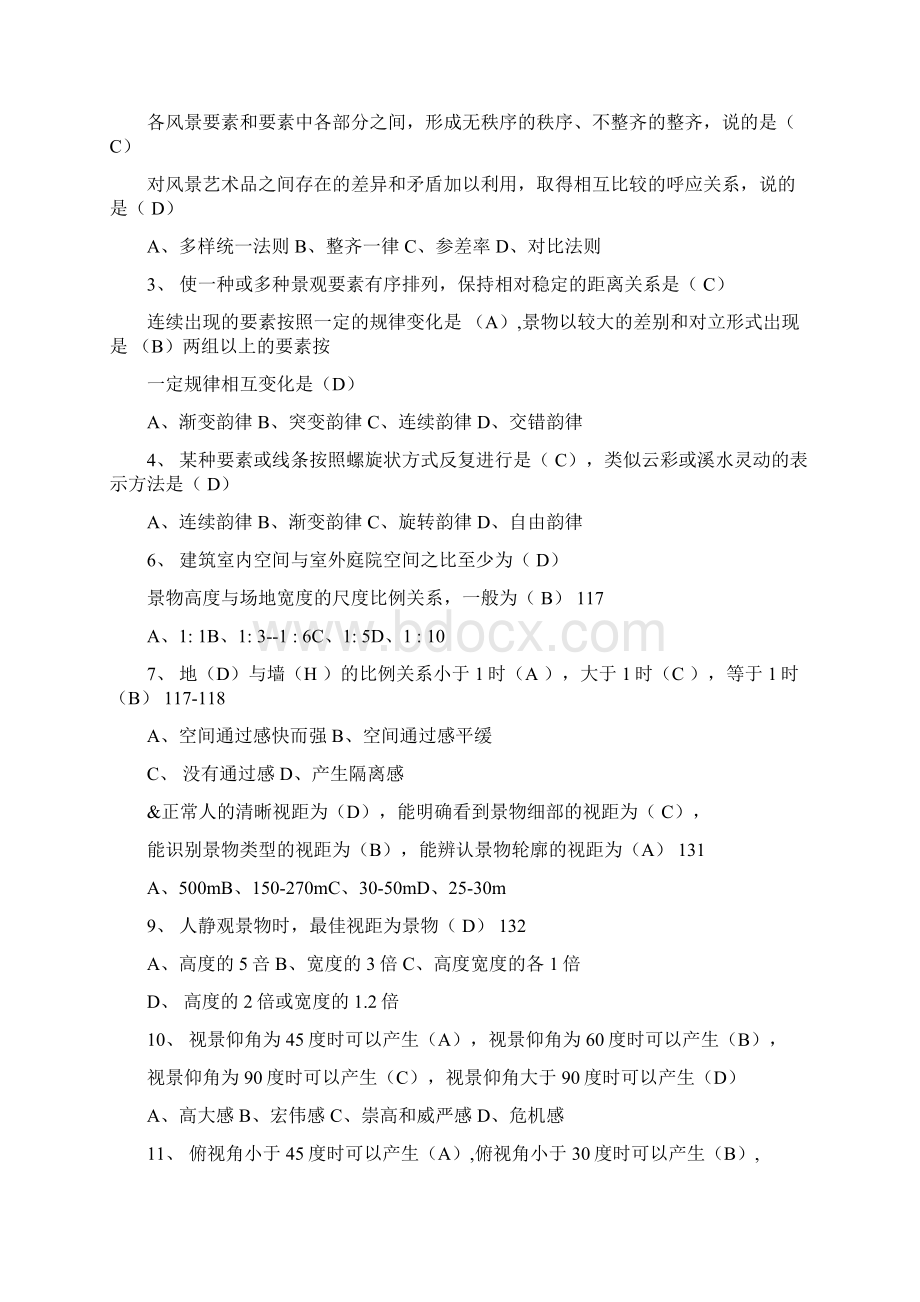 风景园林专业初中级专业技术职务任职资格考试复习题Word文件下载.docx_第3页