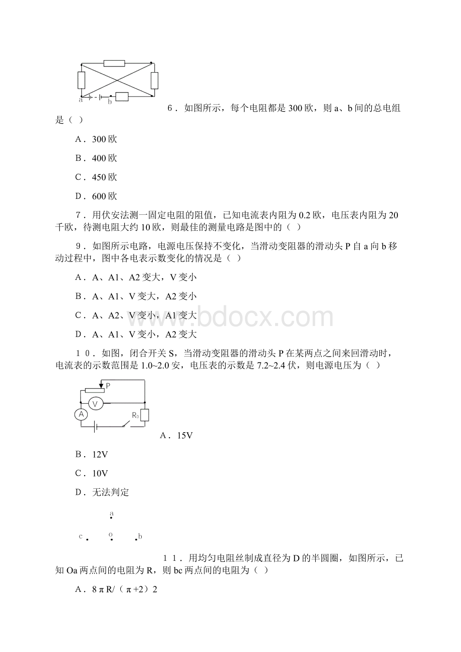 初中物理竞赛提高班电学专攻习题Word文件下载.docx_第3页