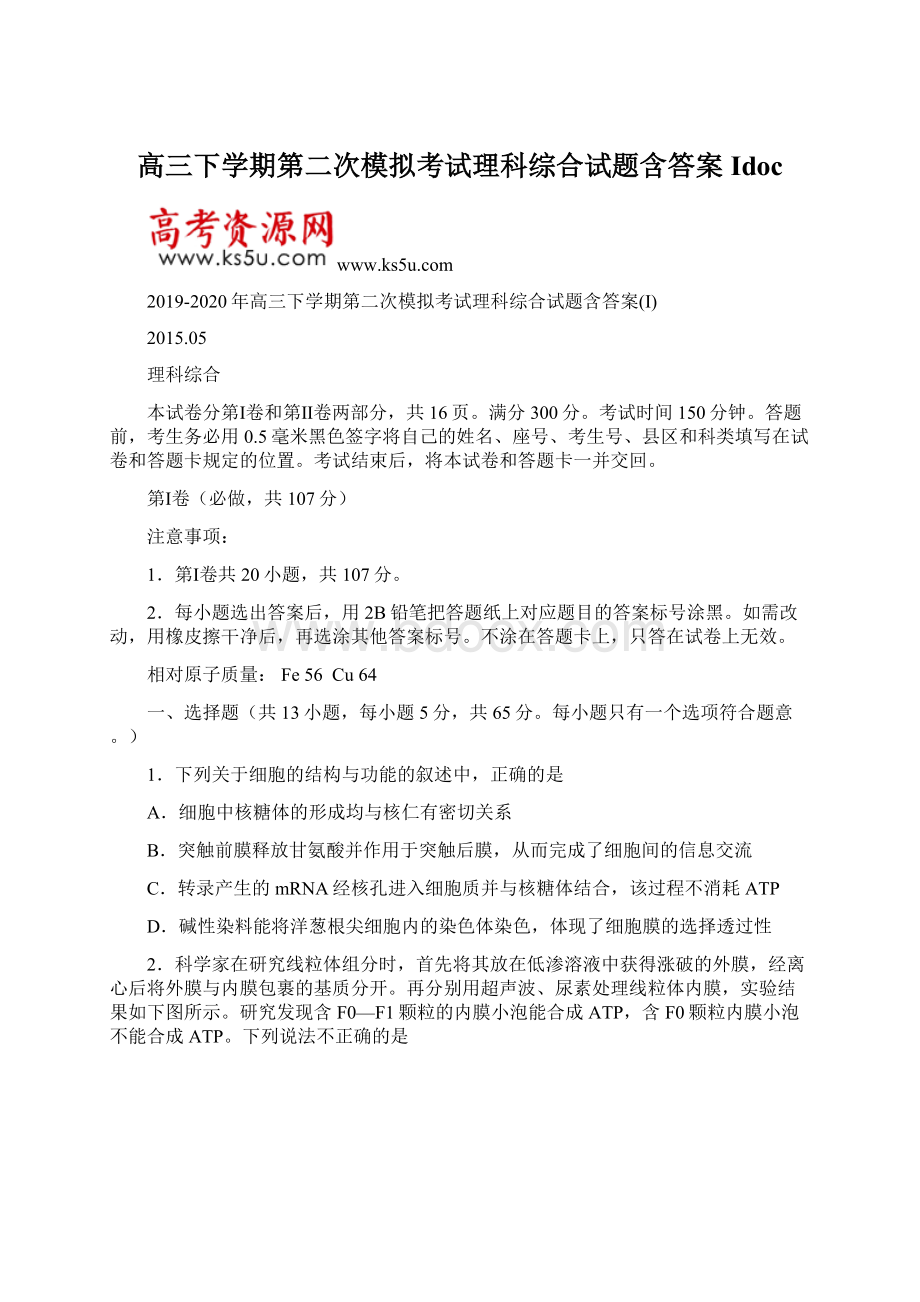 高三下学期第二次模拟考试理科综合试题含答案Idoc.docx