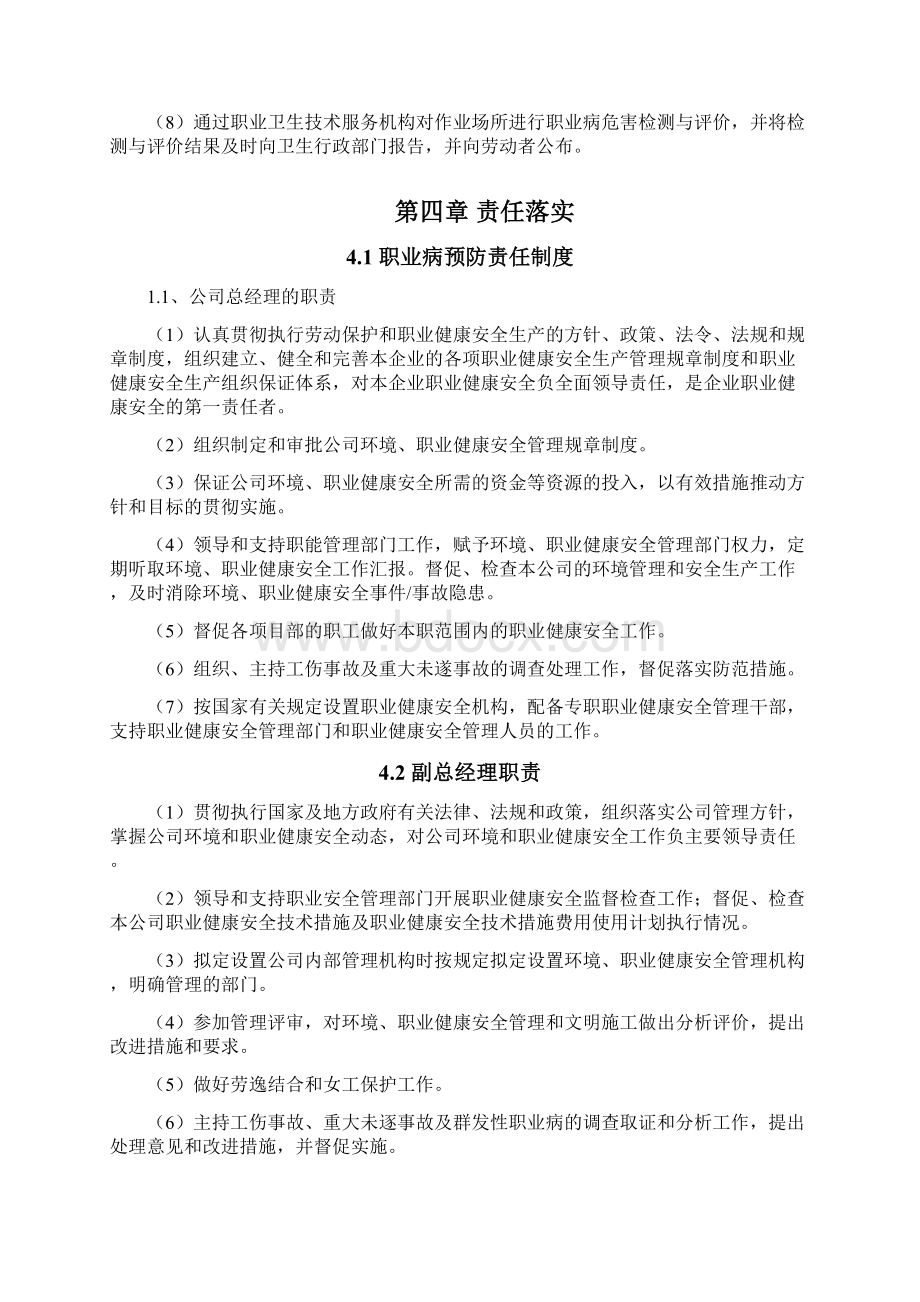 工程项目职业健康管理方案.docx_第3页