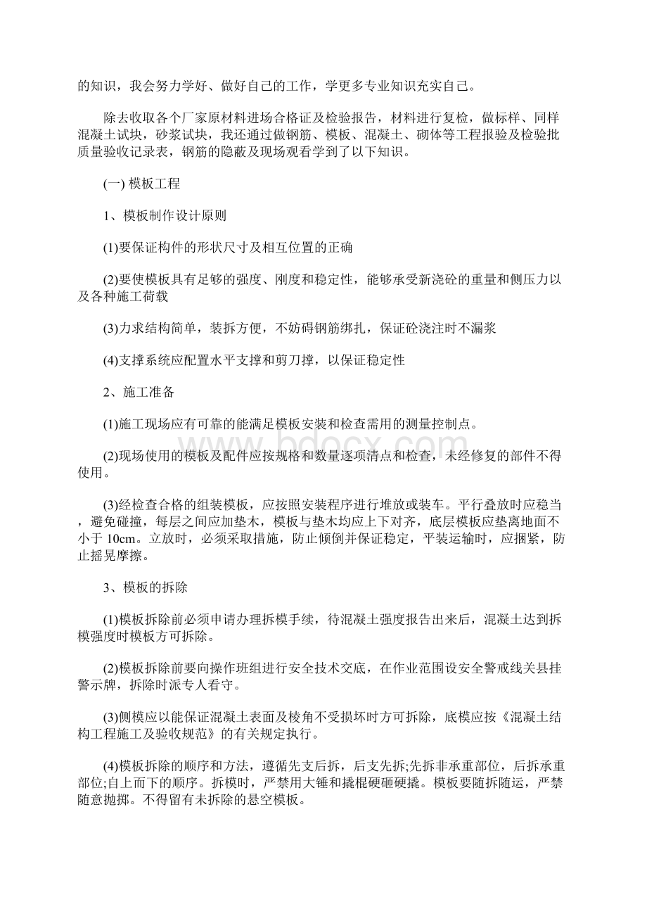 暑假实习报告范文3500字Word下载.docx_第2页