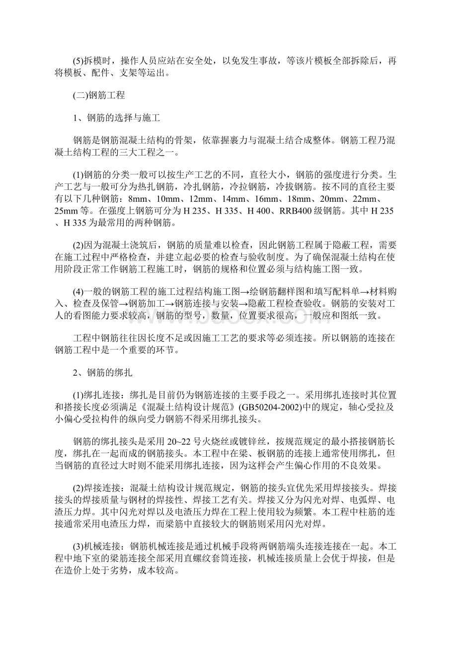 暑假实习报告范文3500字Word下载.docx_第3页