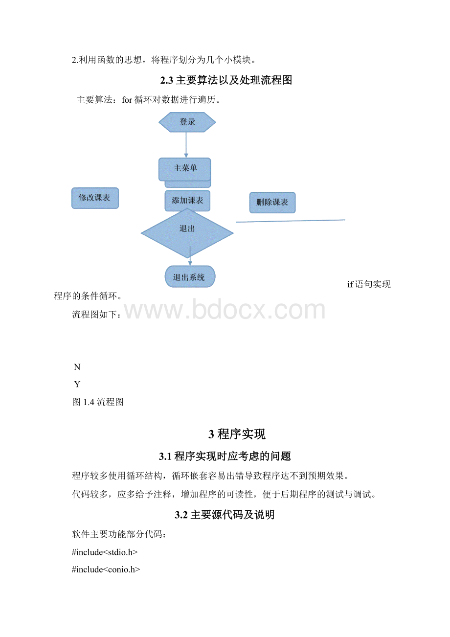 C语言课程设计作业Word下载.docx_第3页