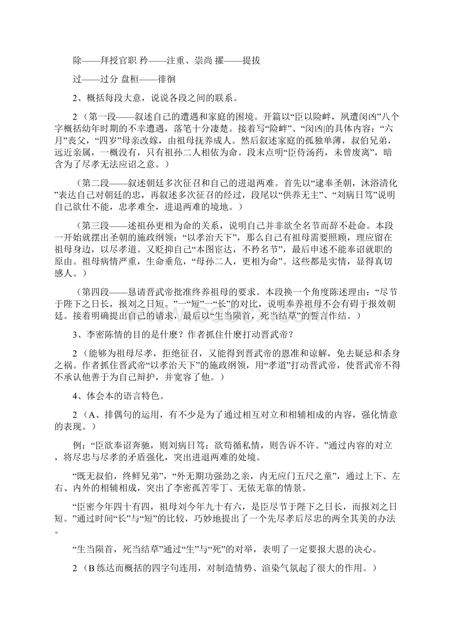 陈情表三种 苏教版Word格式.docx_第2页