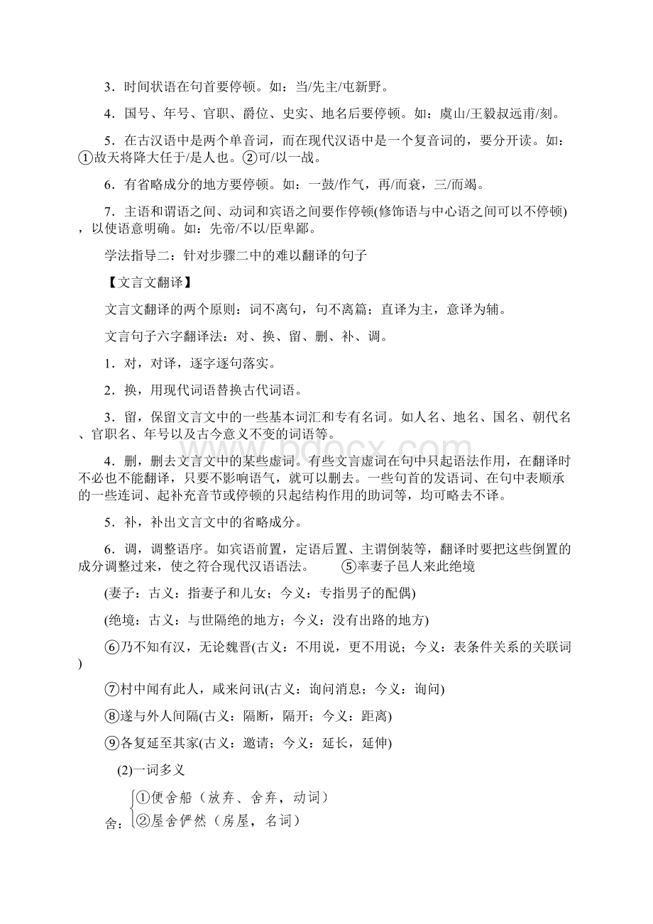 初中人教版八年级语文上册21桃花源记优质课教学设计文档格式.docx_第3页