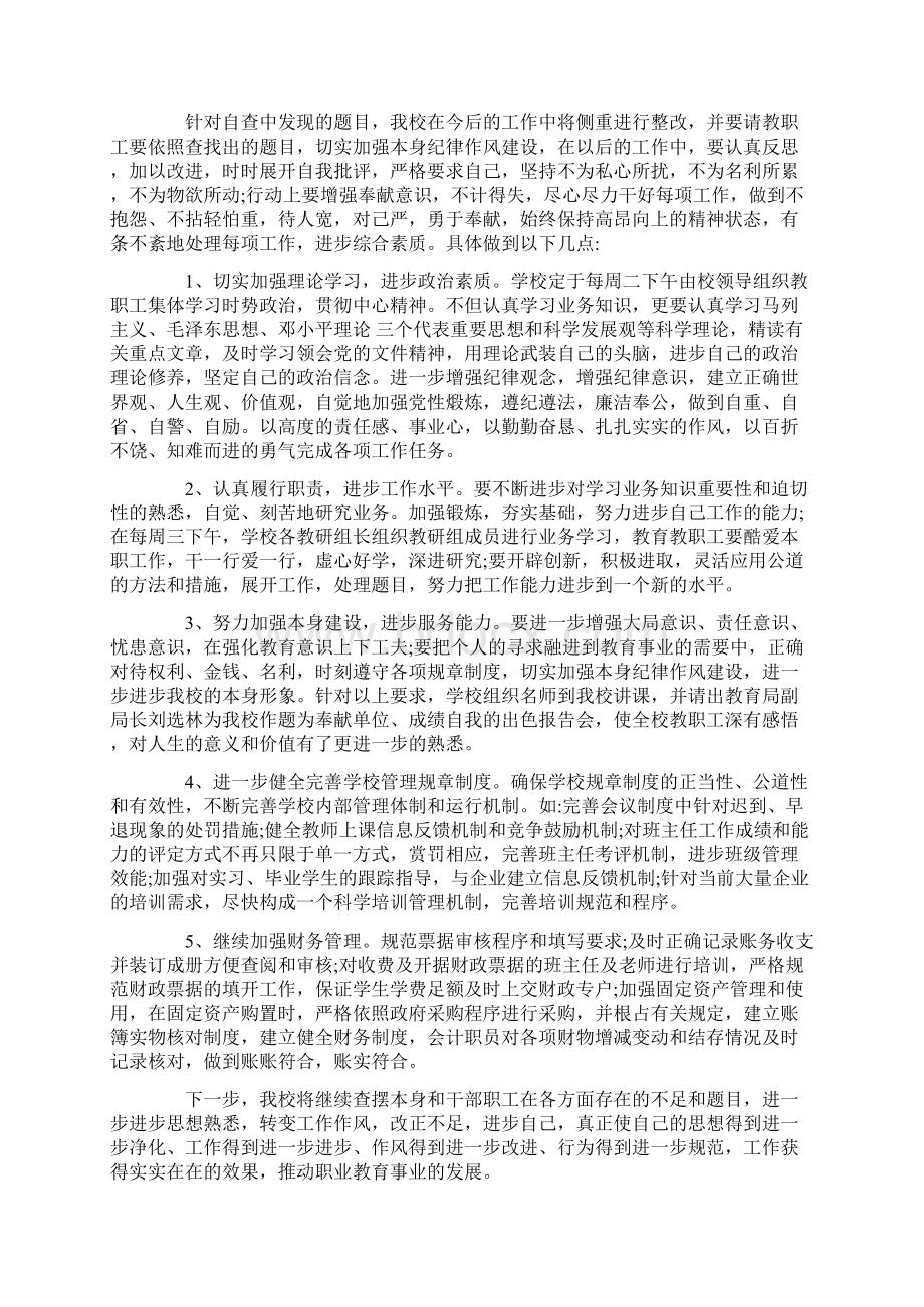 学校纪律作风整顿自查报告Word下载.docx_第3页