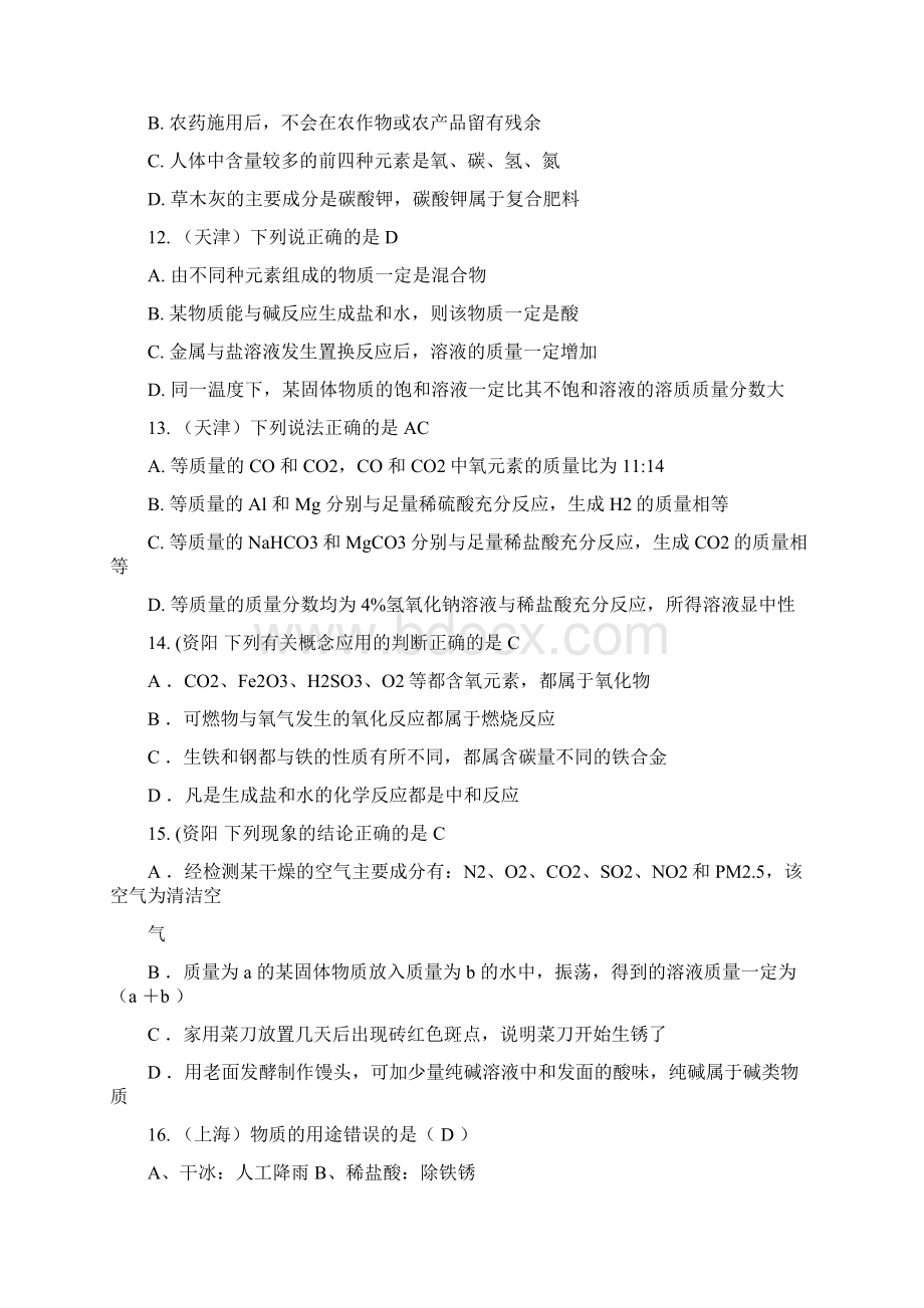 中考化学试题分类汇编叙述及综合题汇总.docx_第3页