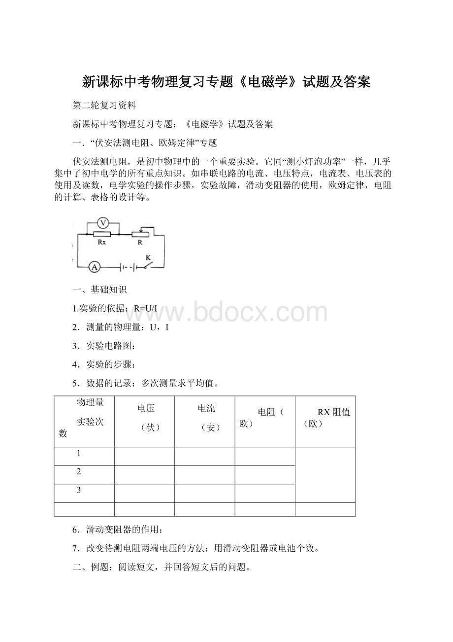 新课标中考物理复习专题《电磁学》试题及答案Word文件下载.docx_第1页