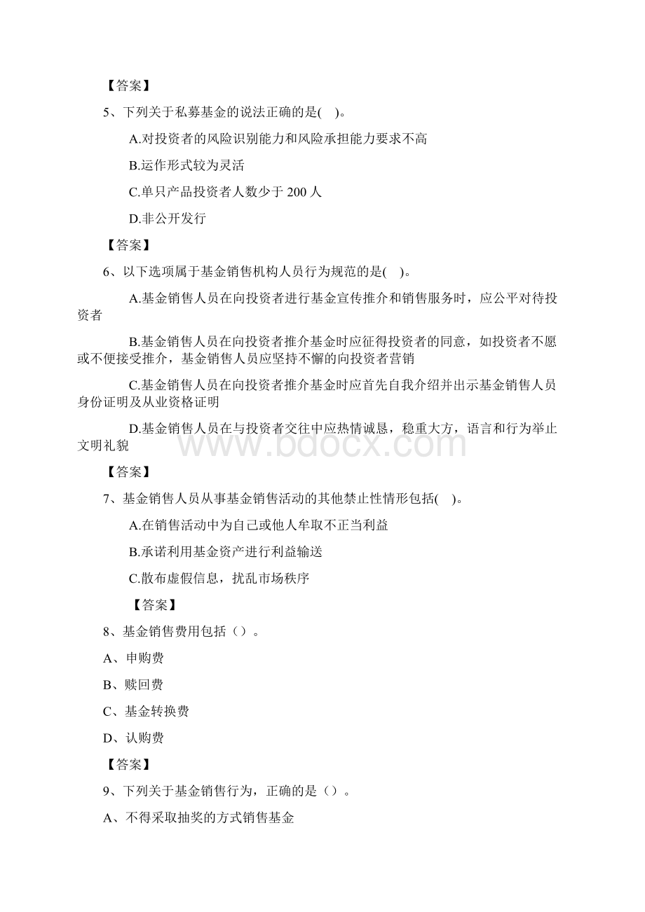 股票从业资格多选题库Word文档下载推荐.docx_第2页