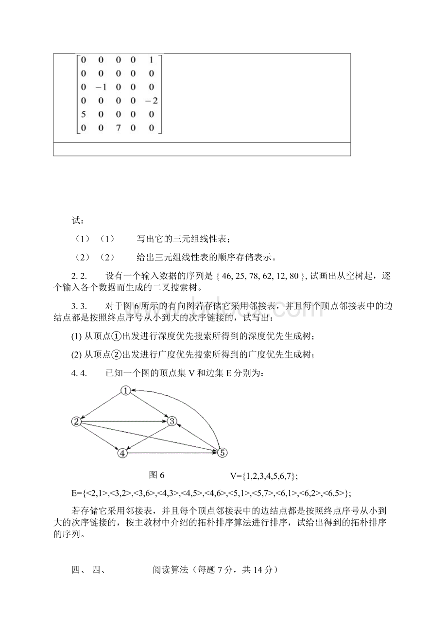 清华大学数据结构试题及答案Word下载.docx_第3页