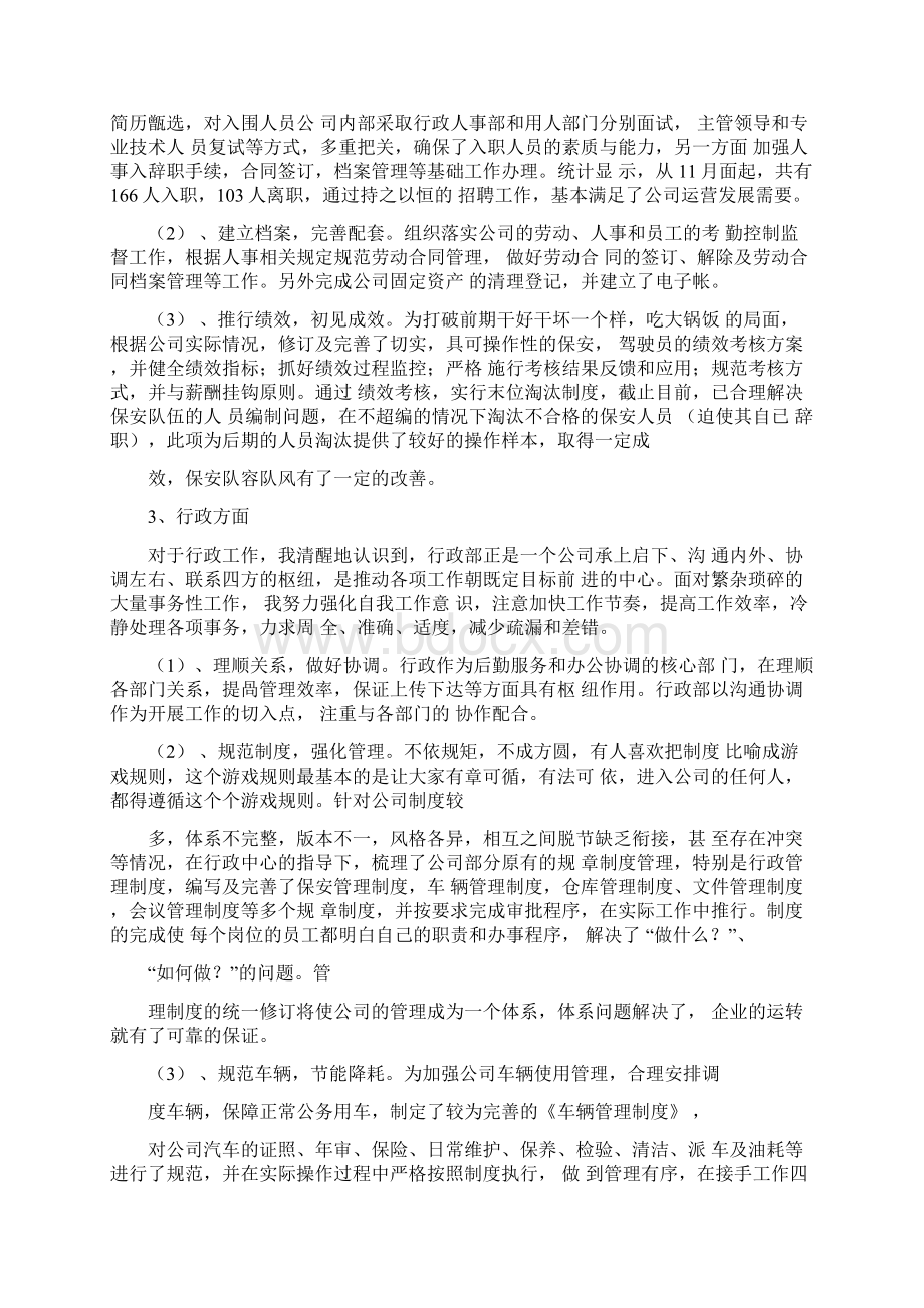 人事行政管理员述职报告.docx_第2页