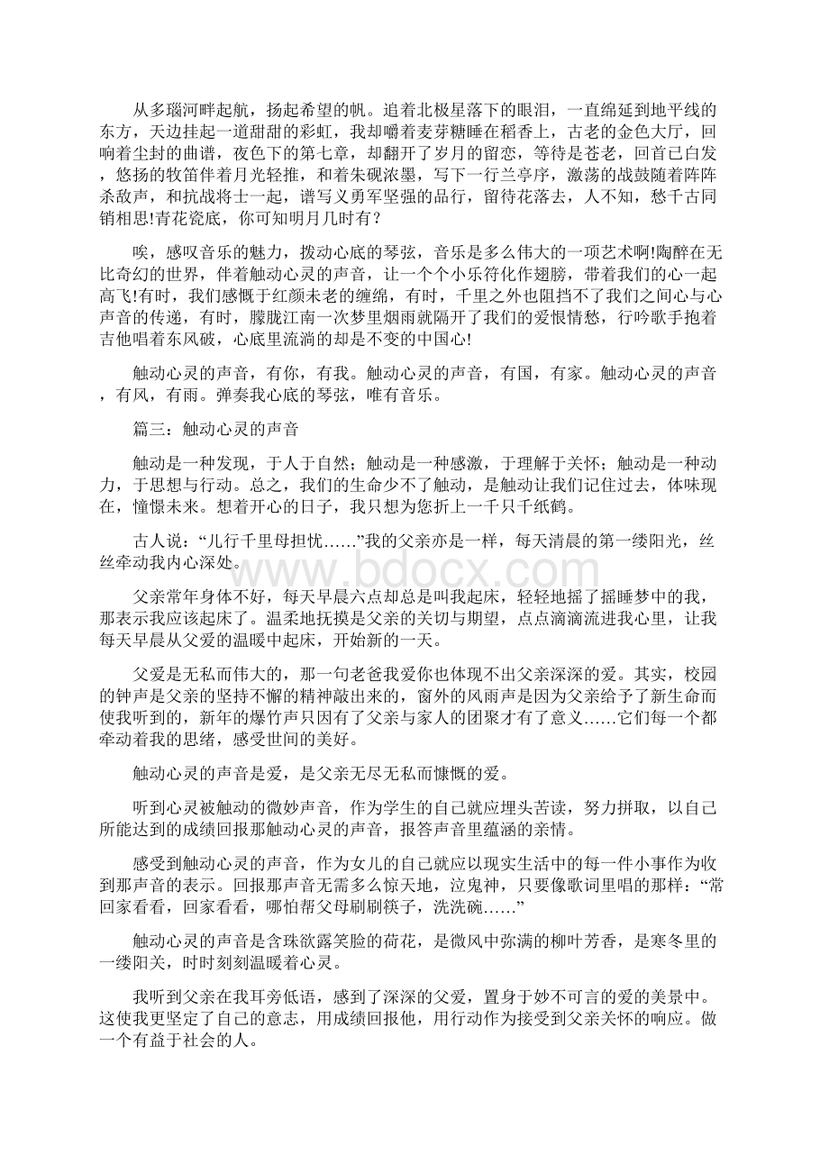 触动我的心灵作文触动我心灵的事作文范文精选.docx_第2页