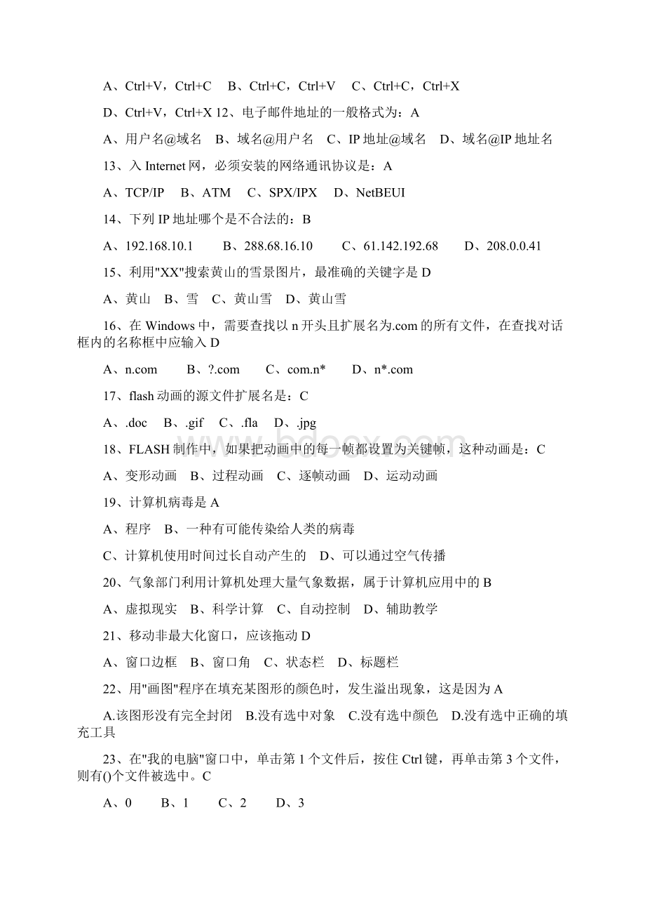 教师招聘考试信息技术《计算机》试题及答案.docx_第2页