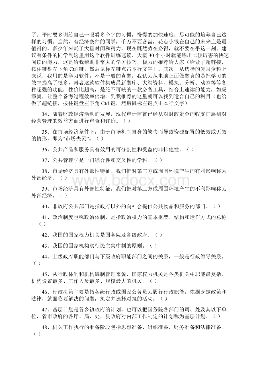 公务员考试资料免费版Word文档下载推荐.docx_第3页