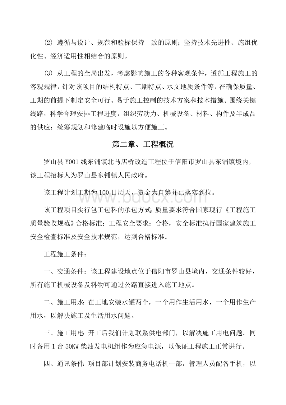 桥梁工程施工方案Word文件下载.docx_第3页