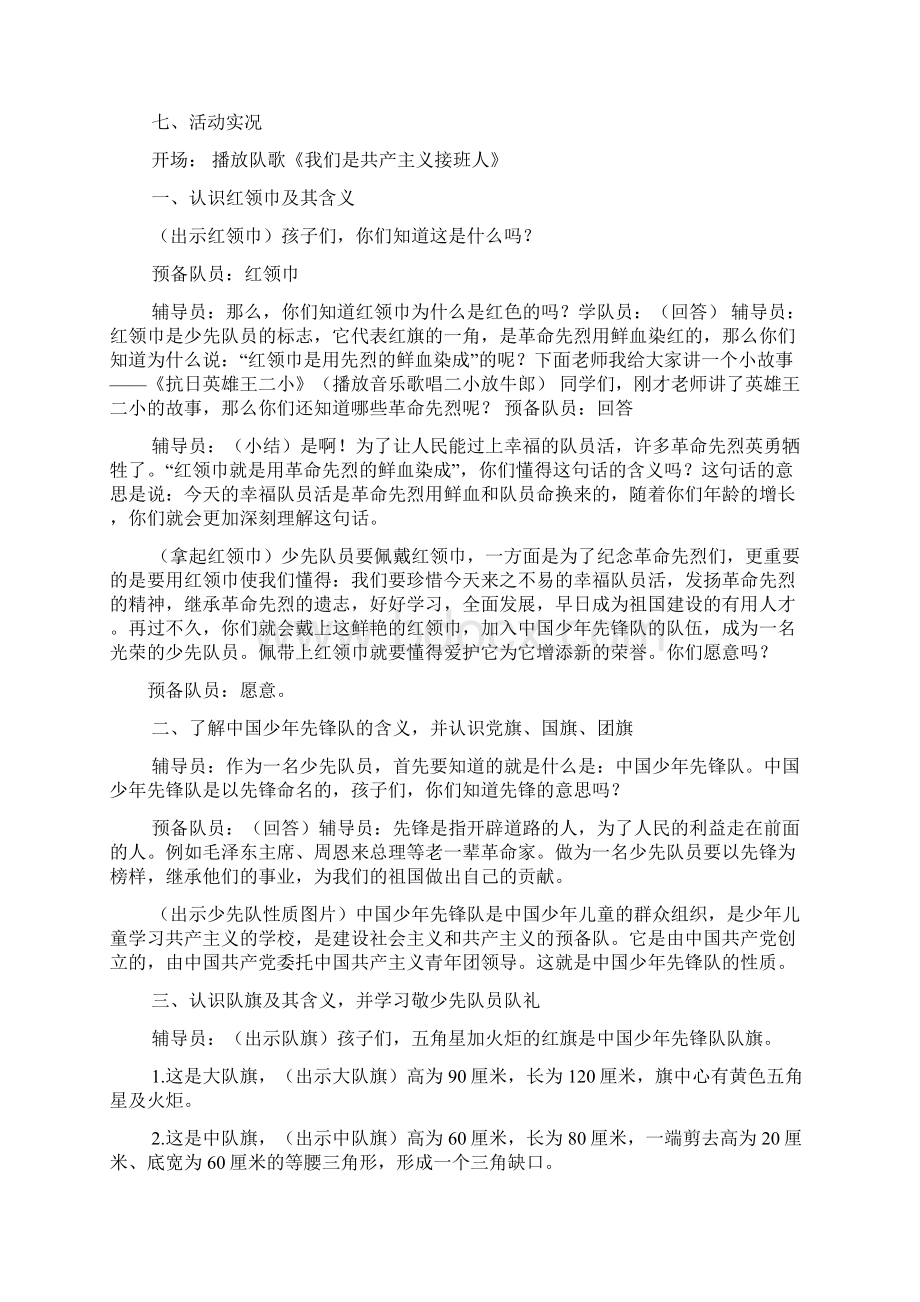 一年级少先队活动课Word文档下载推荐.docx_第2页