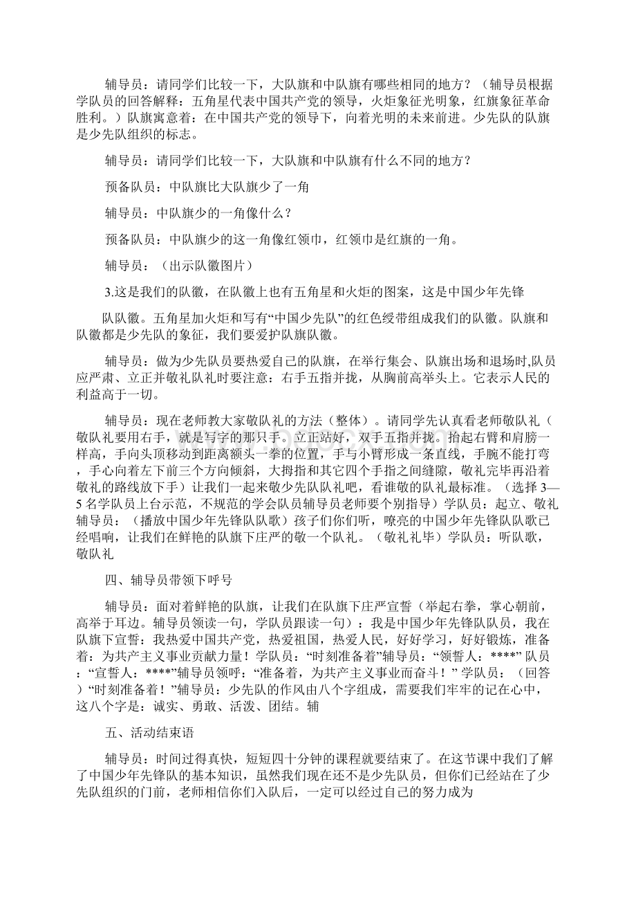 一年级少先队活动课Word文档下载推荐.docx_第3页