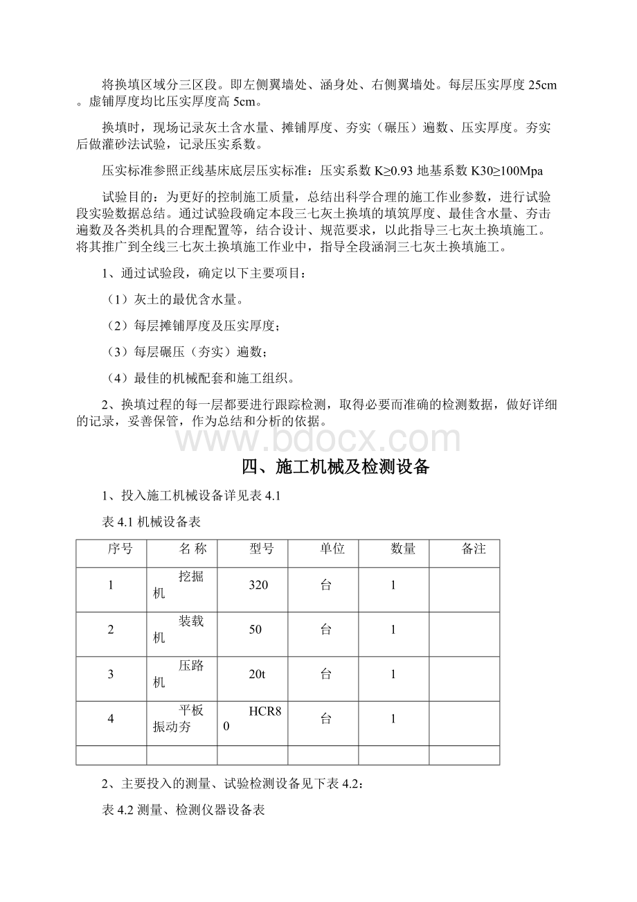 最新整理三七灰土试验段施工方案Word文档下载推荐.docx_第3页