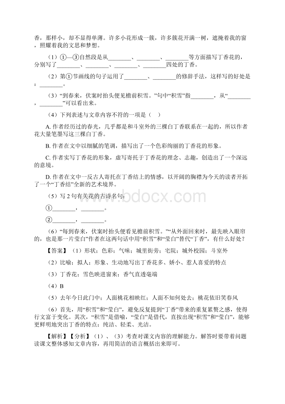 新版部编人教版小学语文六年级上册课内外阅读理解专项训练完整含答案.docx_第3页