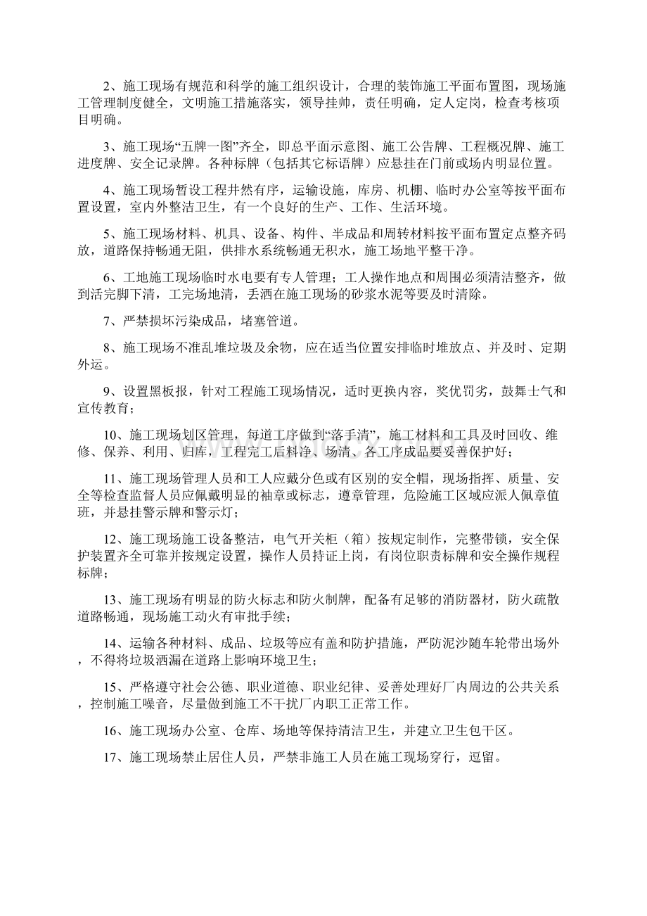 6安全文明措施及环境保护措施.docx_第2页