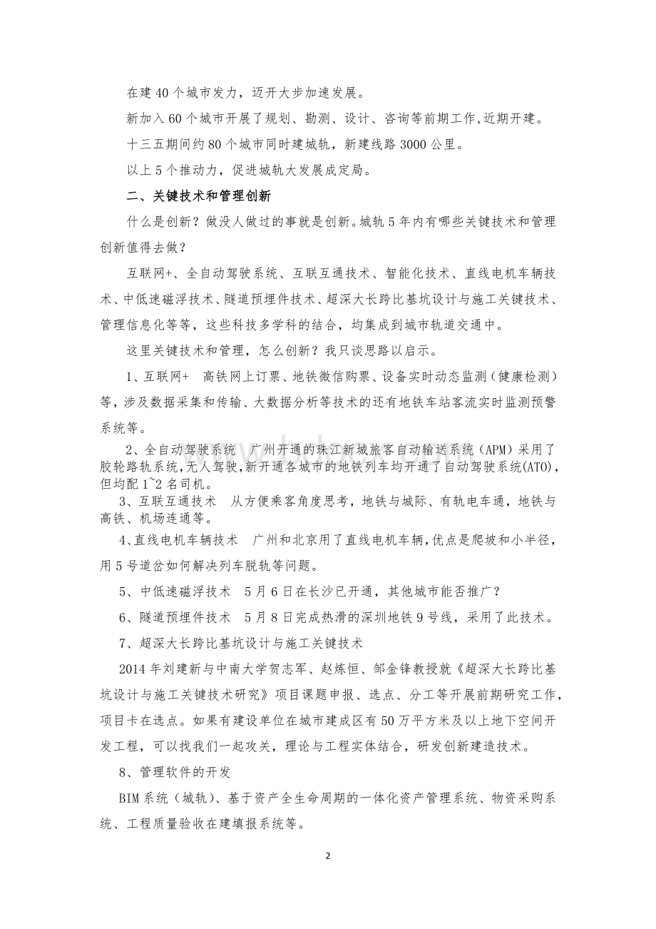 国家5年城轨交通发展形势报告分析与机遇.docx_第2页