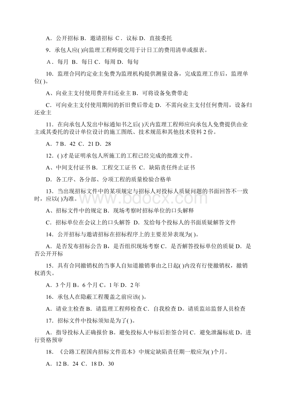 《合同》过关题库Word文档格式.docx_第2页