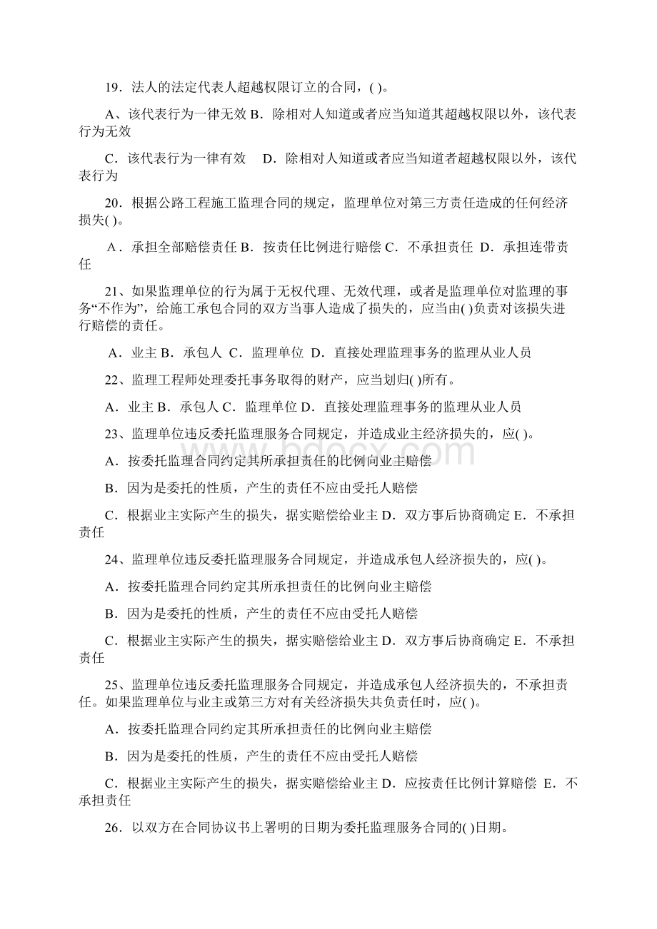 《合同》过关题库Word文档格式.docx_第3页