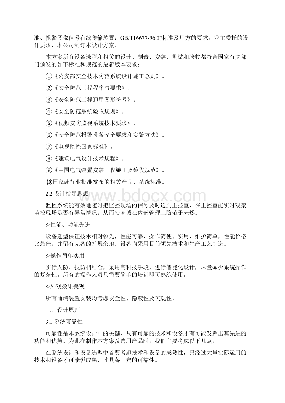 办公楼监控方案.docx_第2页