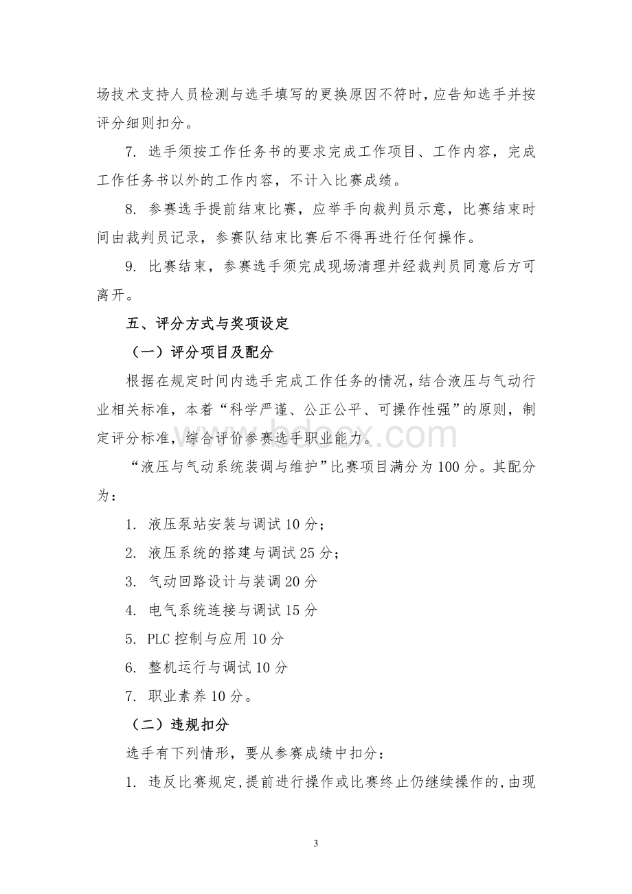 液压系统调试Word文件下载.doc_第3页