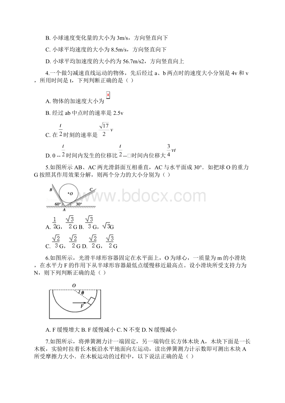 安徽省定远重点中学学年高一上学期期末考试物理试题 Word版含答案.docx_第2页