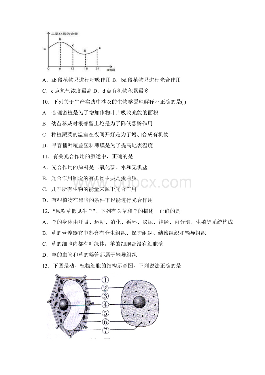 广东省生物中考模拟题8Word文档格式.docx_第3页