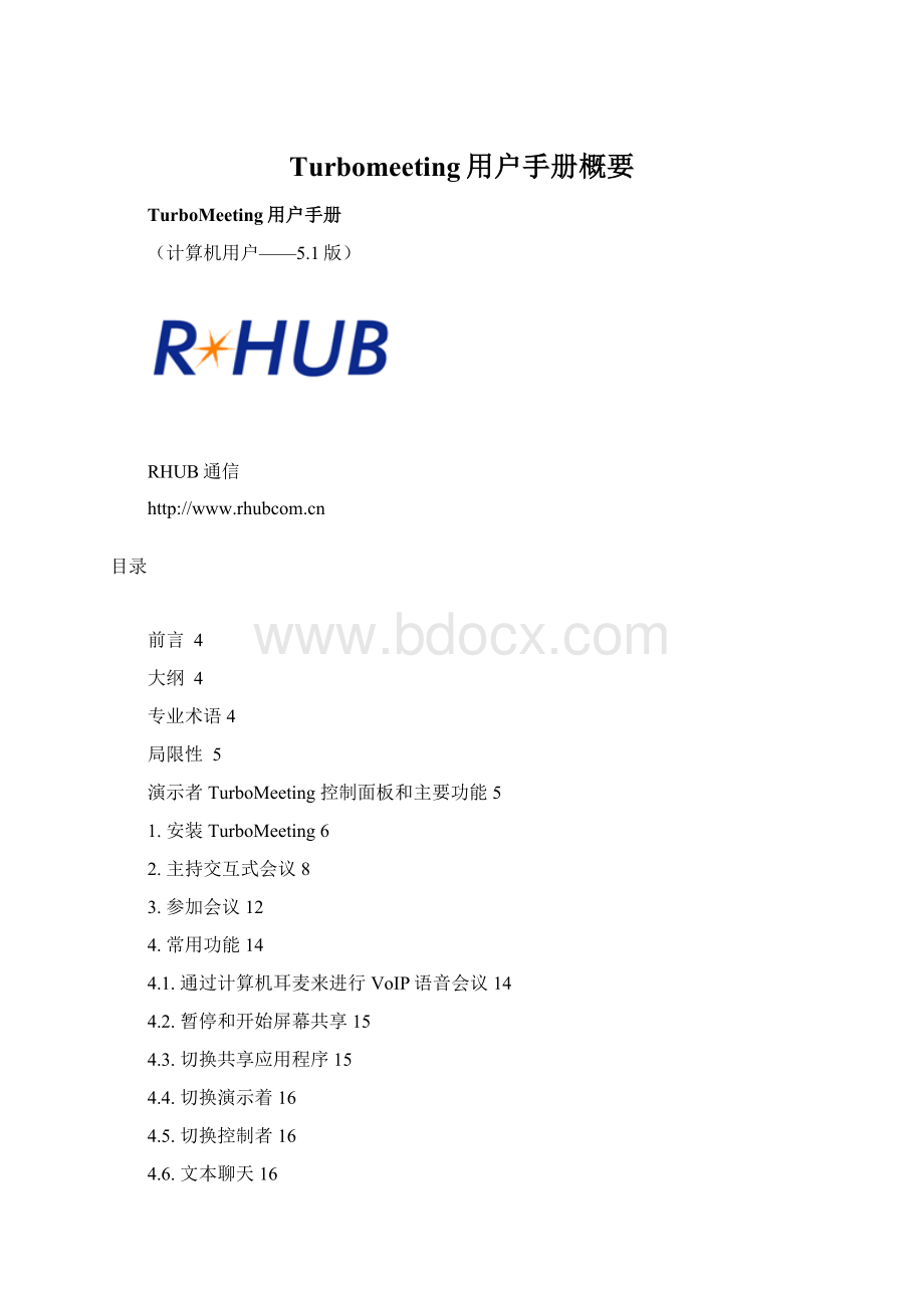 Turbomeeting用户手册概要.docx_第1页