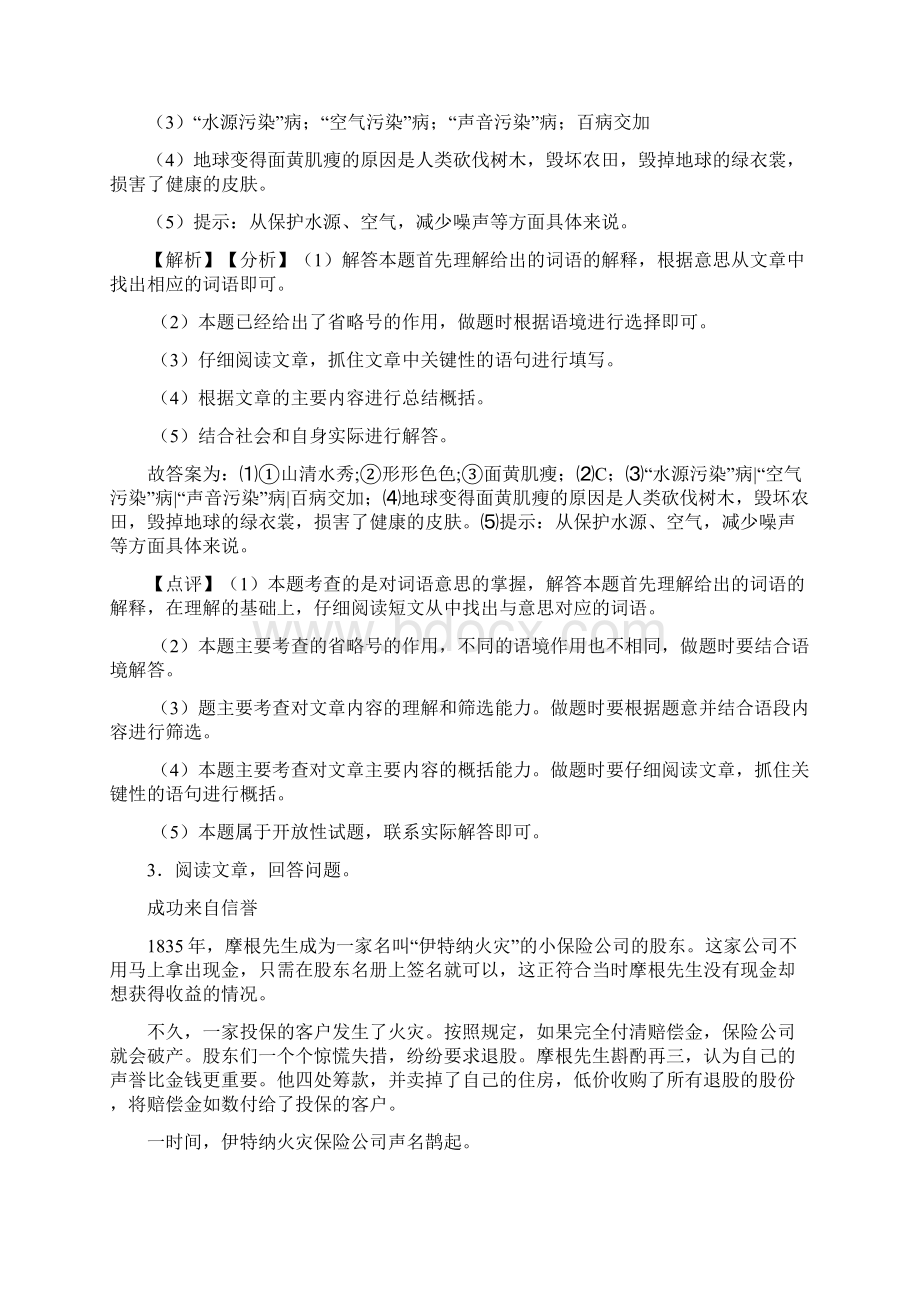 新版部编语文四年级下册课外阅读练习含答案.docx_第3页