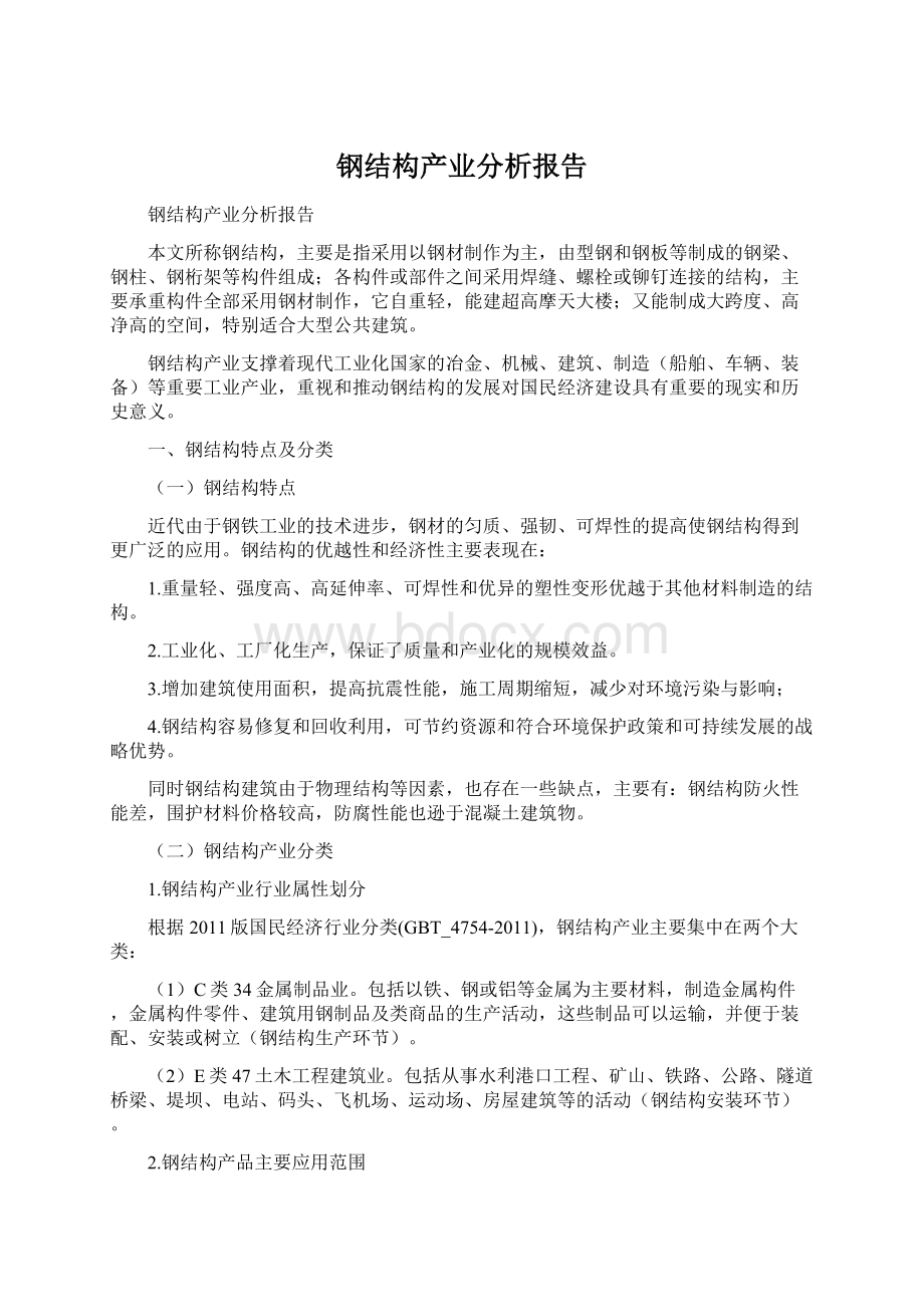 钢结构产业分析报告.docx_第1页