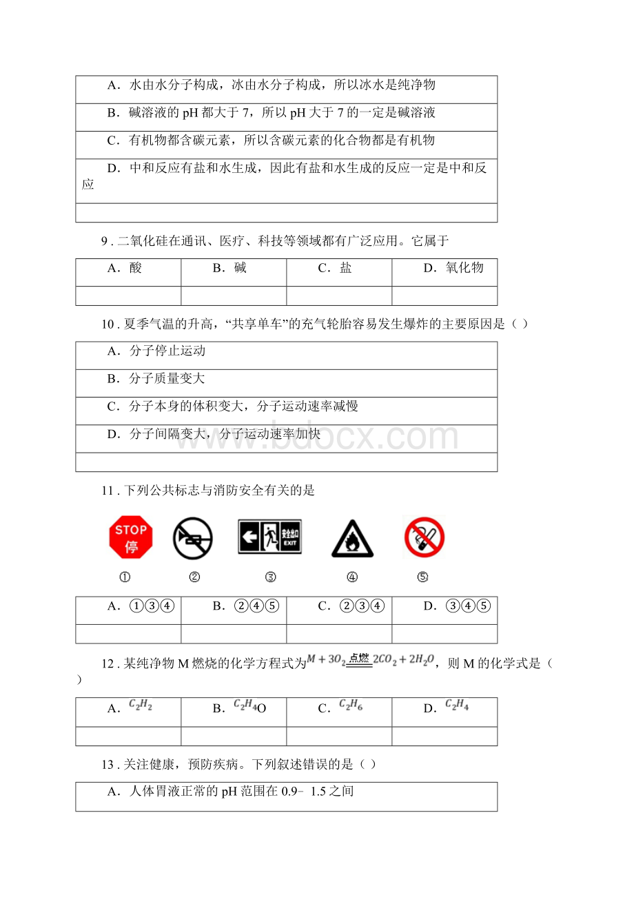 人教版版中考化学试题C卷.docx_第3页