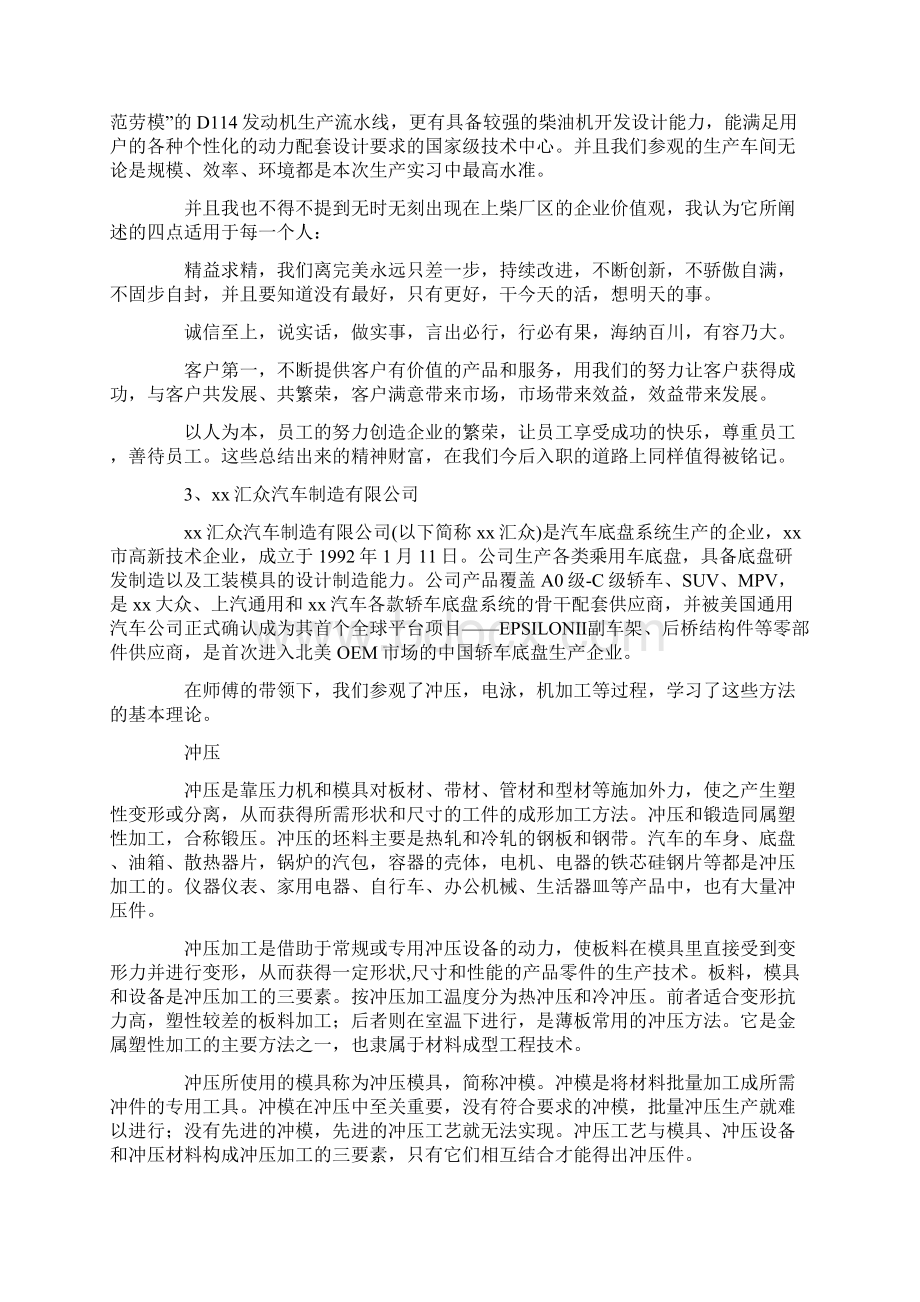 零件加工生产实习报告.docx_第3页