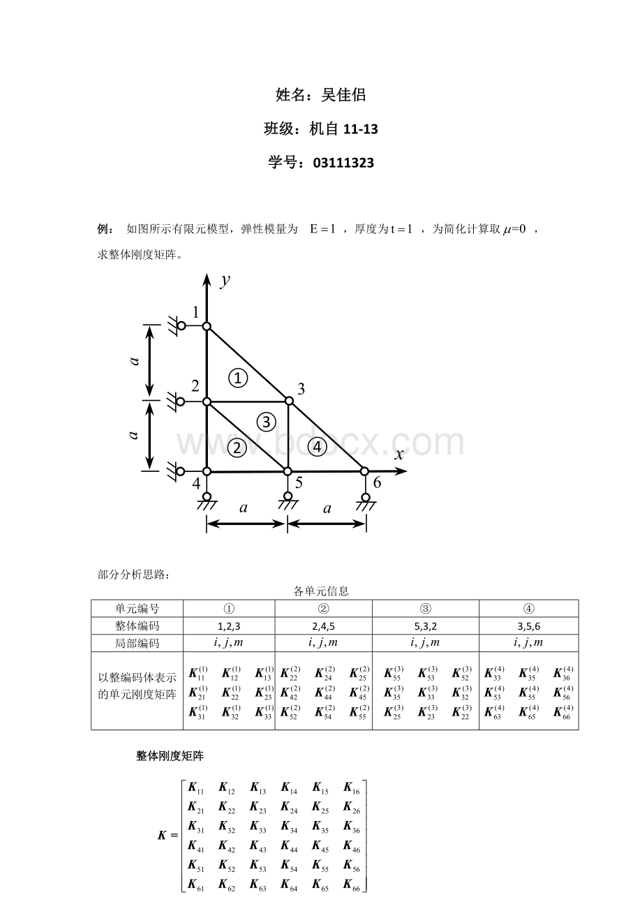 求整体刚度矩阵matlab程序.doc