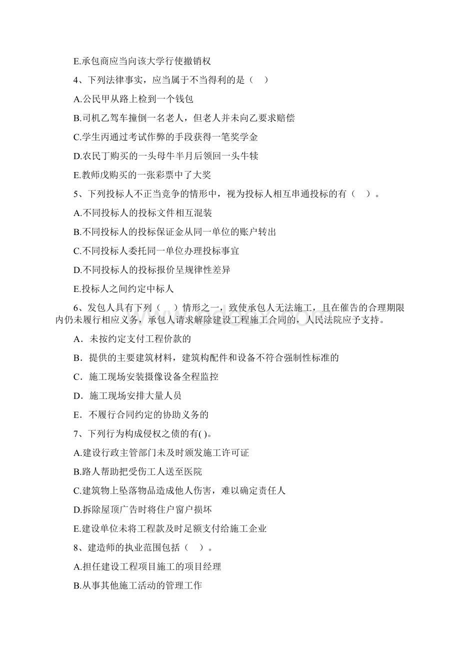 全国二级建造师《建设工程法规及相关知识》测试题 含答案.docx_第2页