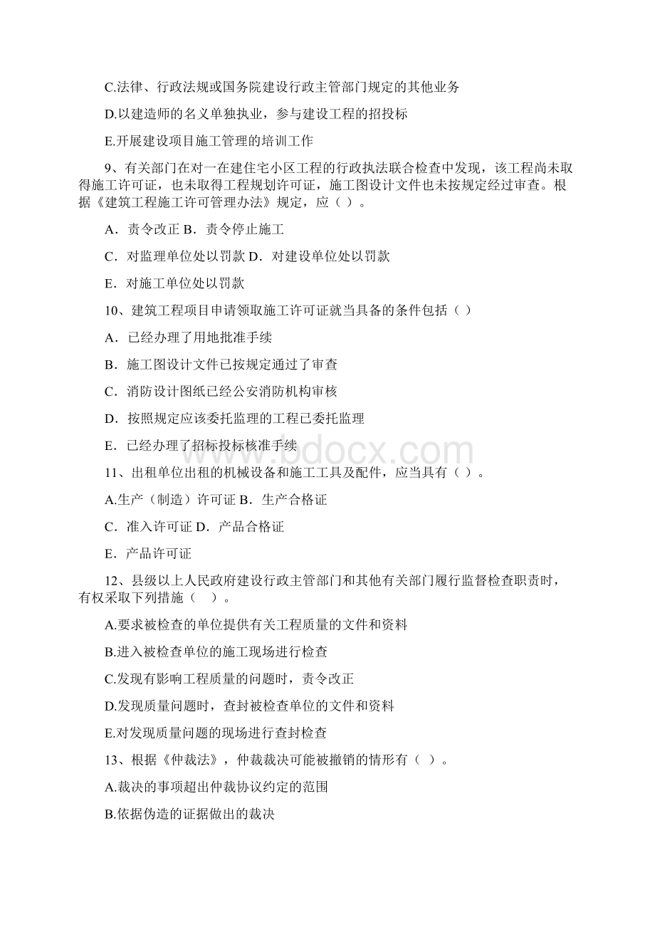 全国二级建造师《建设工程法规及相关知识》测试题 含答案.docx_第3页