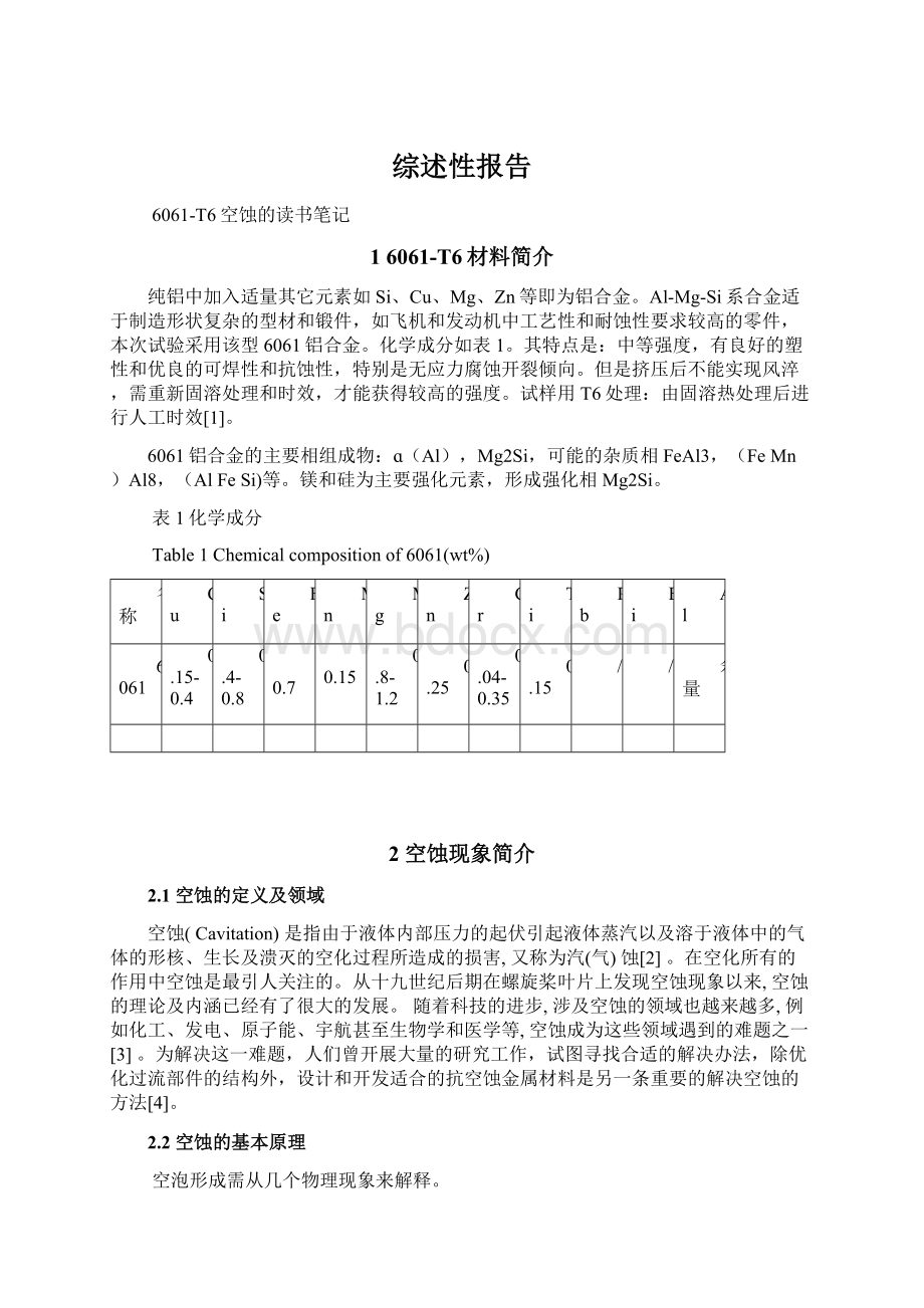 综述性报告Word文档下载推荐.docx