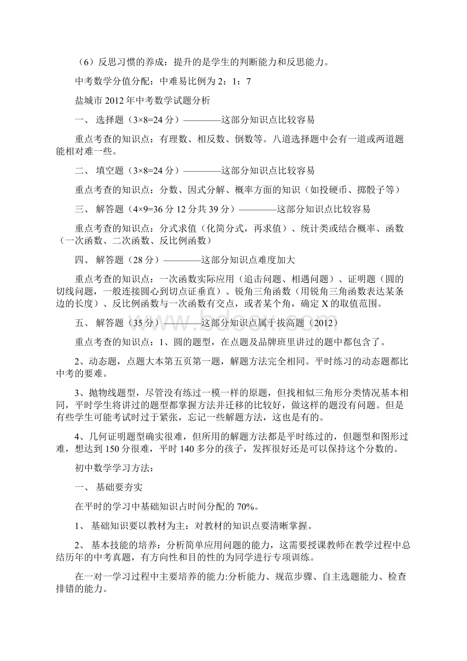 安天琛个性化教学辅导方案数学假期初二升初三.docx_第2页