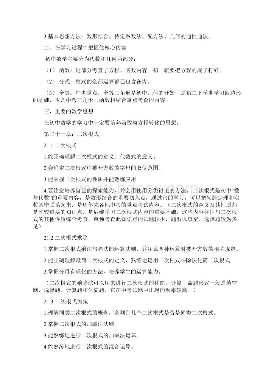 安天琛个性化教学辅导方案数学假期初二升初三.docx_第3页