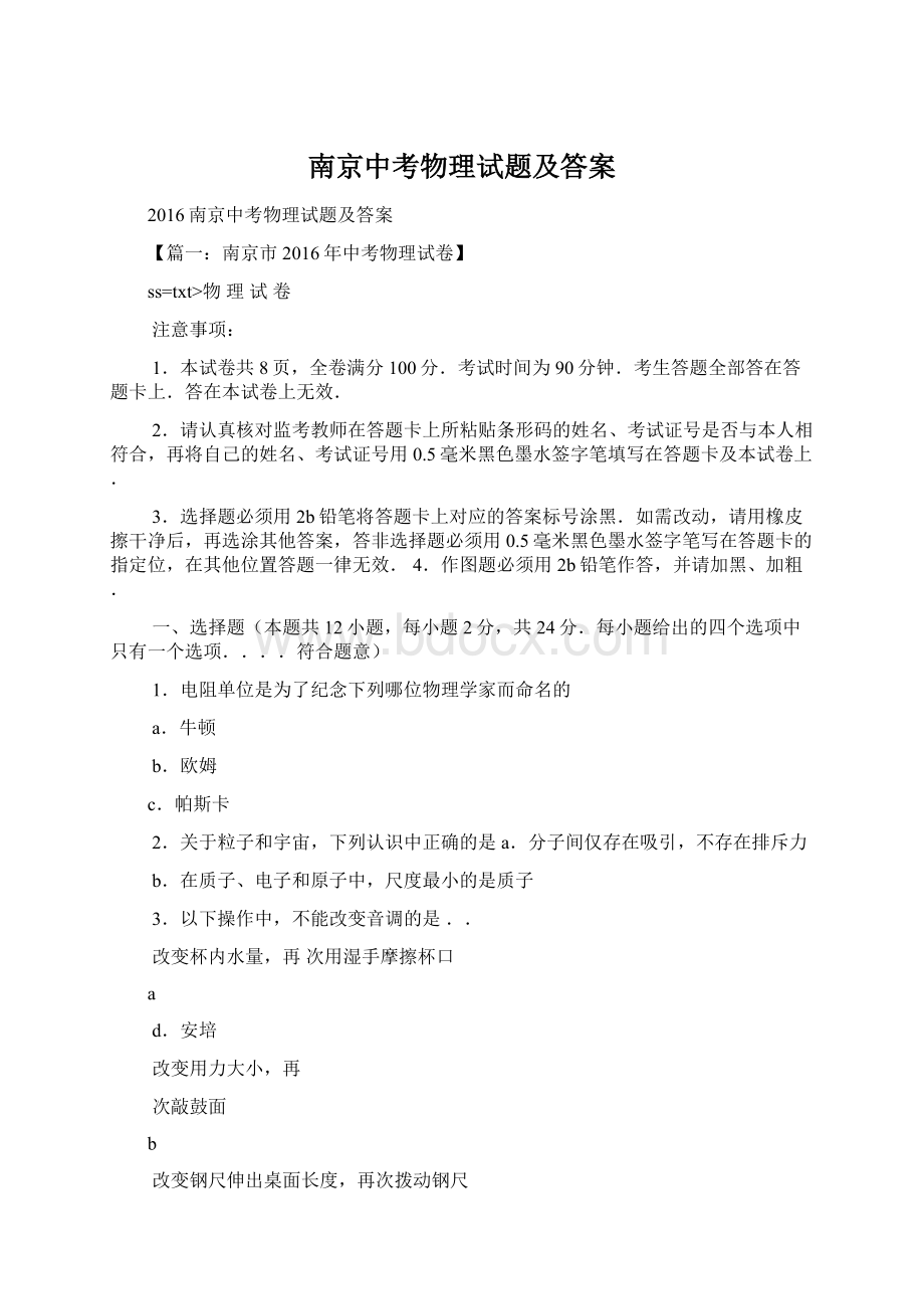 南京中考物理试题及答案.docx