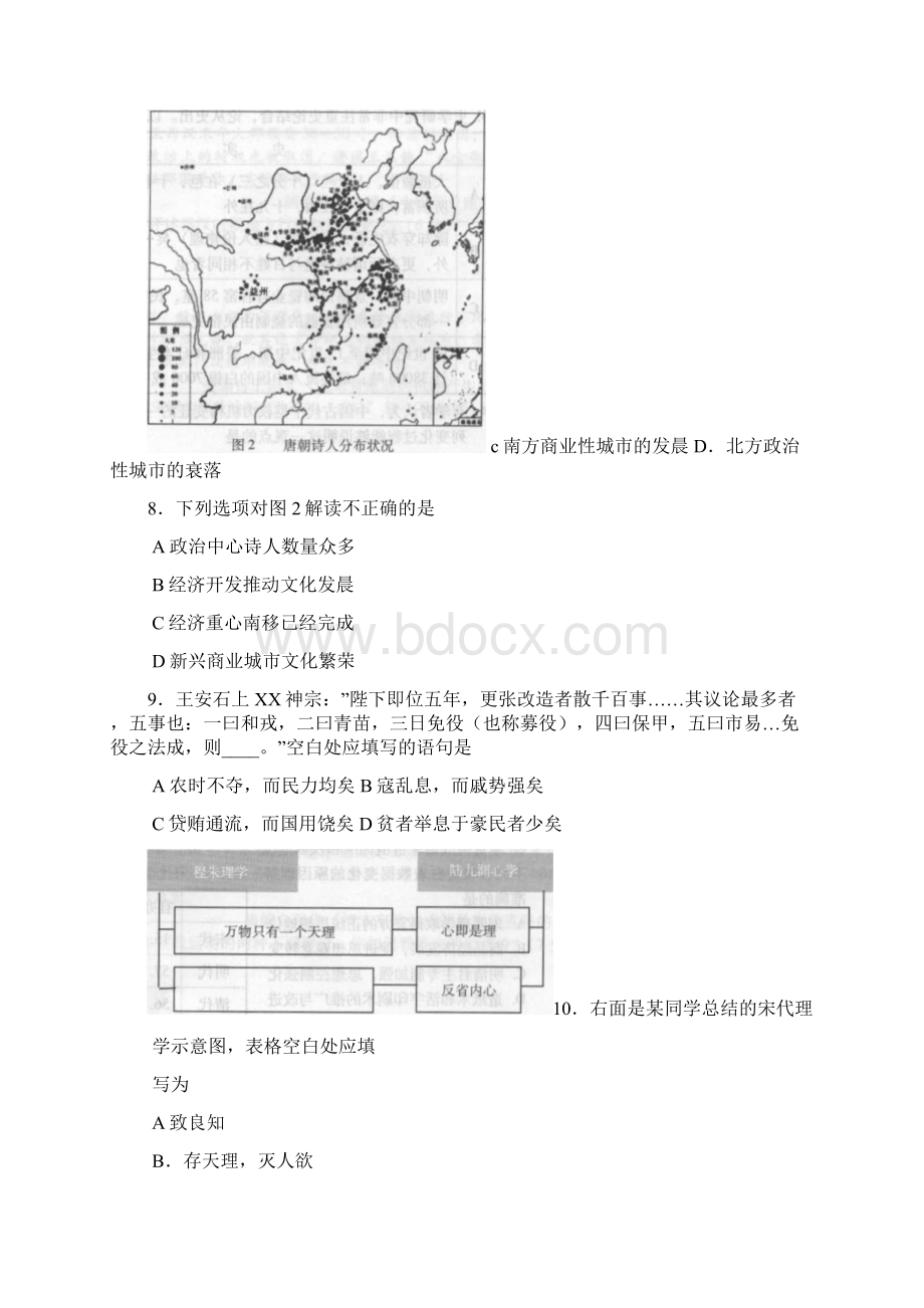 北京市海淀区届高三上学期期中练习历史试题 Word版含答案Word格式文档下载.docx_第3页